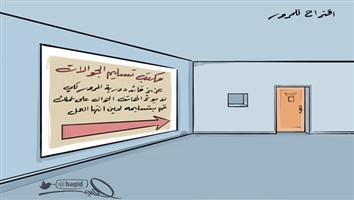 al-jazirah cartoon