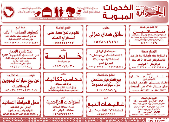 بيع – شراء – استبدال – خادمات - سائقين – اثاث مستعمل – عقارات – صيانة – تأجير – نظافة – تقسيط – مطلوب – نقل عفش - مبيدات 