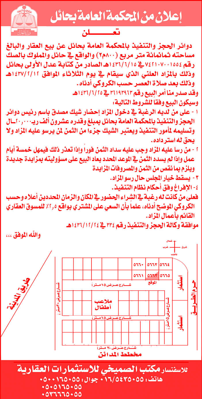 # اعلان محكمة حائل 