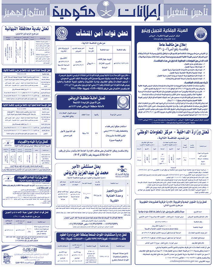 مناقصات حكومية ( بناء - اسئجار - هدم - نقل - صيانة - تشغيل - شراء - بيع) 