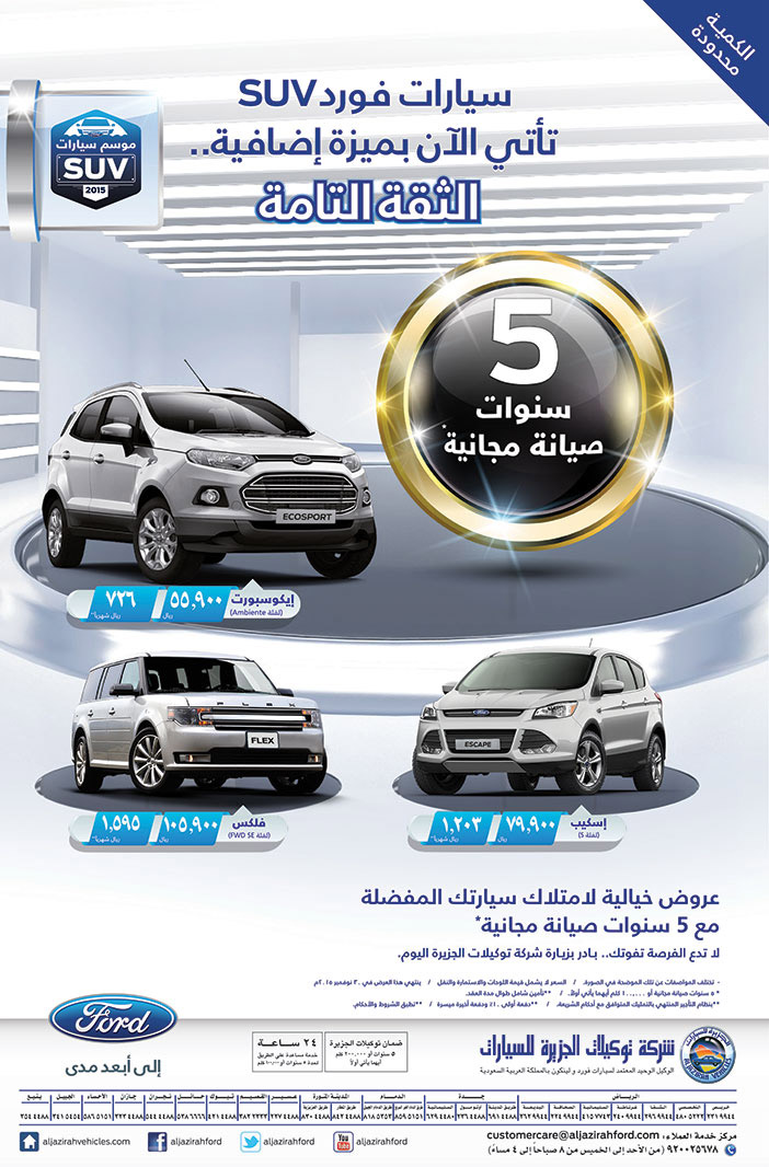 سيارات فورد suv من شركة توكيلات الجزيرة 