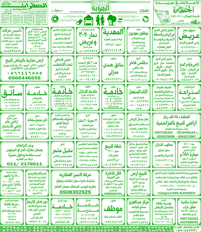 بيع – شراء – استبدال – خادمات - سائقين – اثاث مستعمل – عقارات – صيانة – تأجير – نظافة – تقسيط – مطلوب – نقل عفش - مبيدات 