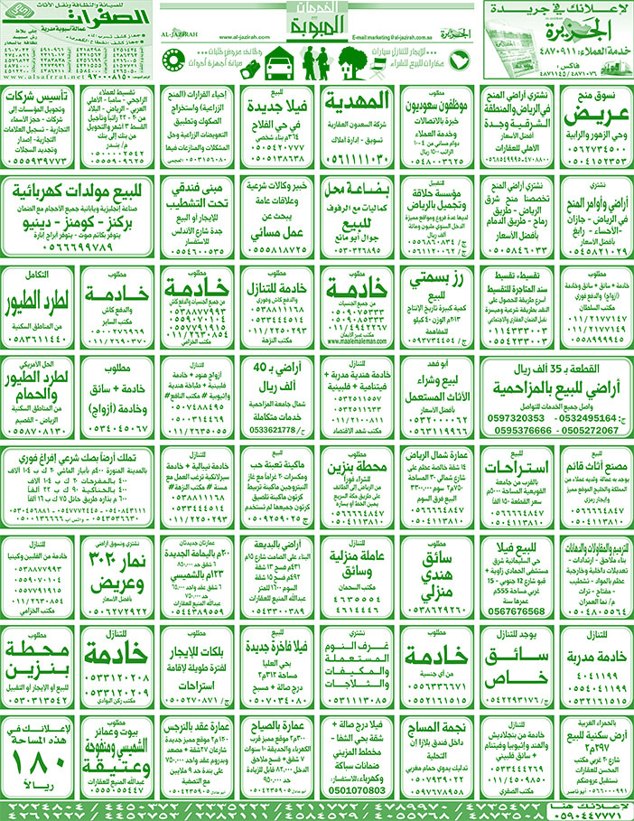 بيع – شراء – استبدال – خادمات - سائقين – اثاث مستعمل – عقارات – صيانة – تأجير – نظافة – تقسيط – مطلوب – نقل عفش - مبيدات 