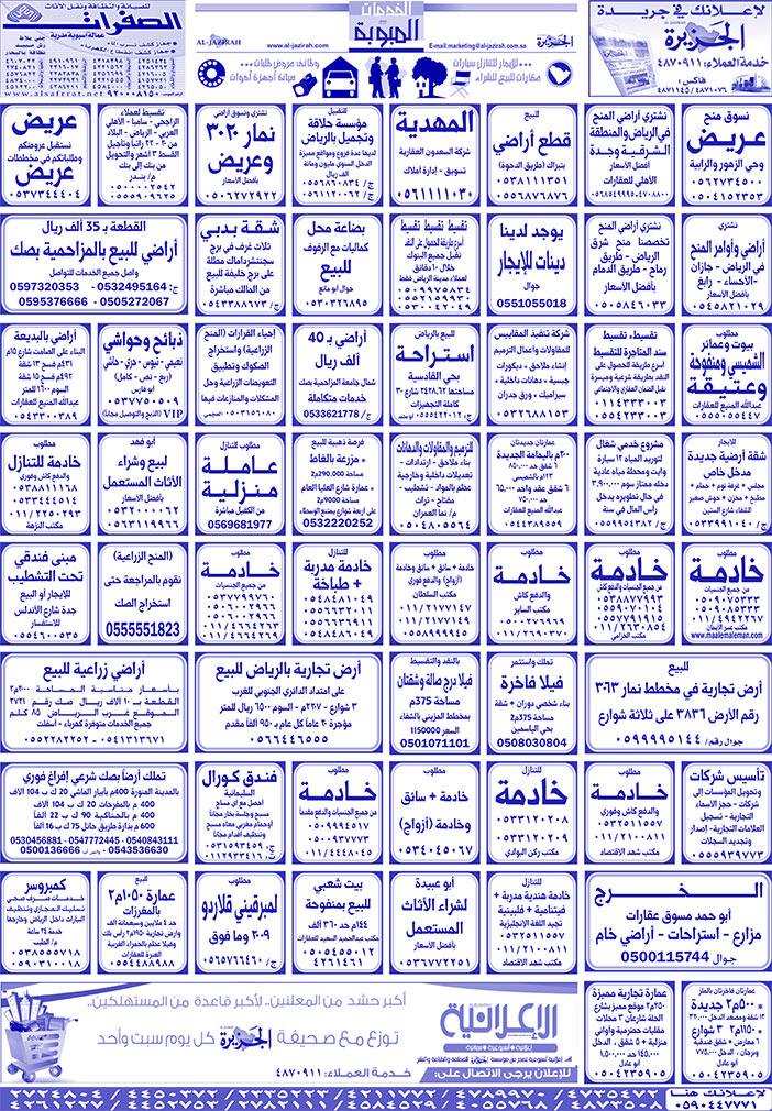 بيع – شراء – استبدال – خادمات - سائقين – اثاث مستعمل – عقارات – صيانة – تأجير – نظافة – تقسيط – مطلوب – نقل عفش - مبيدات 