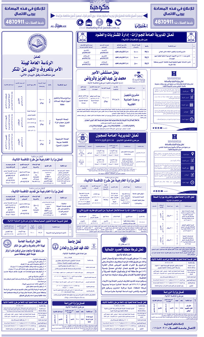 مناقصات حكومية ( بناء - اسئجار - هدم - نقل - صيانة - تشغيل - شراء - بيع) 