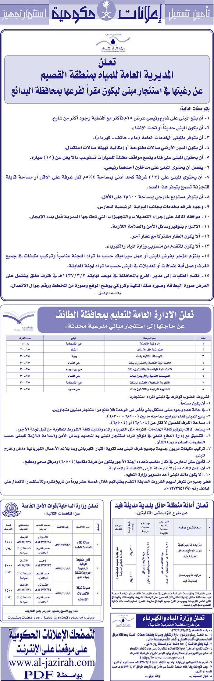 مناقصات حكومية ( بناء - اسئجار - هدم - نقل - صيانة - تشغيل - شراء - بيع) 