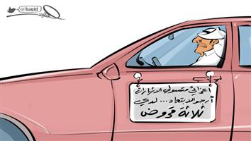 al-jazirah cartoon