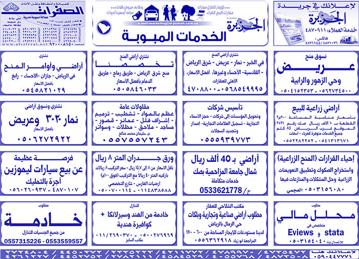 بيع – شراء – استبدال – خادمات - سائقين – اثاث مستعمل – عقارات – صيانة – تأجير – نظافة – تقسيط – مطلوب – نقل عفش - مبيدات 