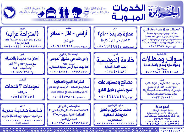 بيع – شراء – استبدال – خادمات - سائقين – اثاث مستعمل – عقارات – صيانة – تأجير – نظافة – تقسيط – مطلوب – نقل عفش - مبيدات 