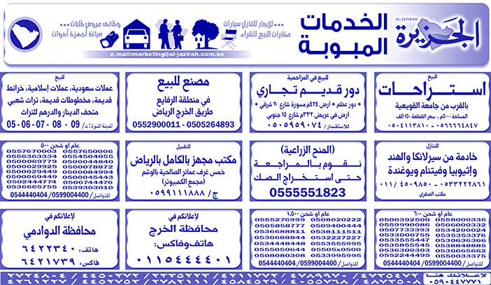 بيع – شراء – استبدال – خادمات - سائقين – اثاث مستعمل – عقارات – صيانة – تأجير – نظافة – تقسيط – مطلوب – نقل عفش - مبيدات 