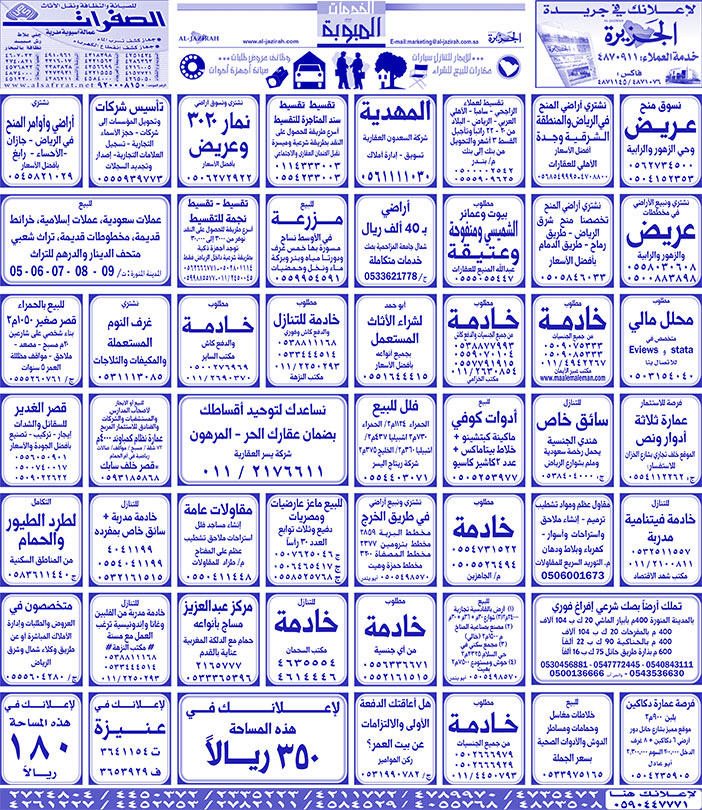 بيع – شراء – استبدال – خادمات - سائقين – اثاث مستعمل – عقارات – صيانة – تأجير – نظافة – تقسيط – مطلوب – نقل عفش - مبيدات 