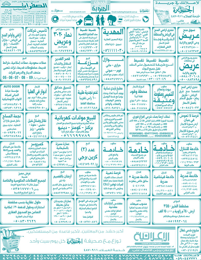 بيع – شراء – استبدال – خادمات - سائقين – اثاث مستعمل – عقارات – صيانة – تأجير – نظافة – تقسيط – مطلوب – نقل عفش - مبيدات 