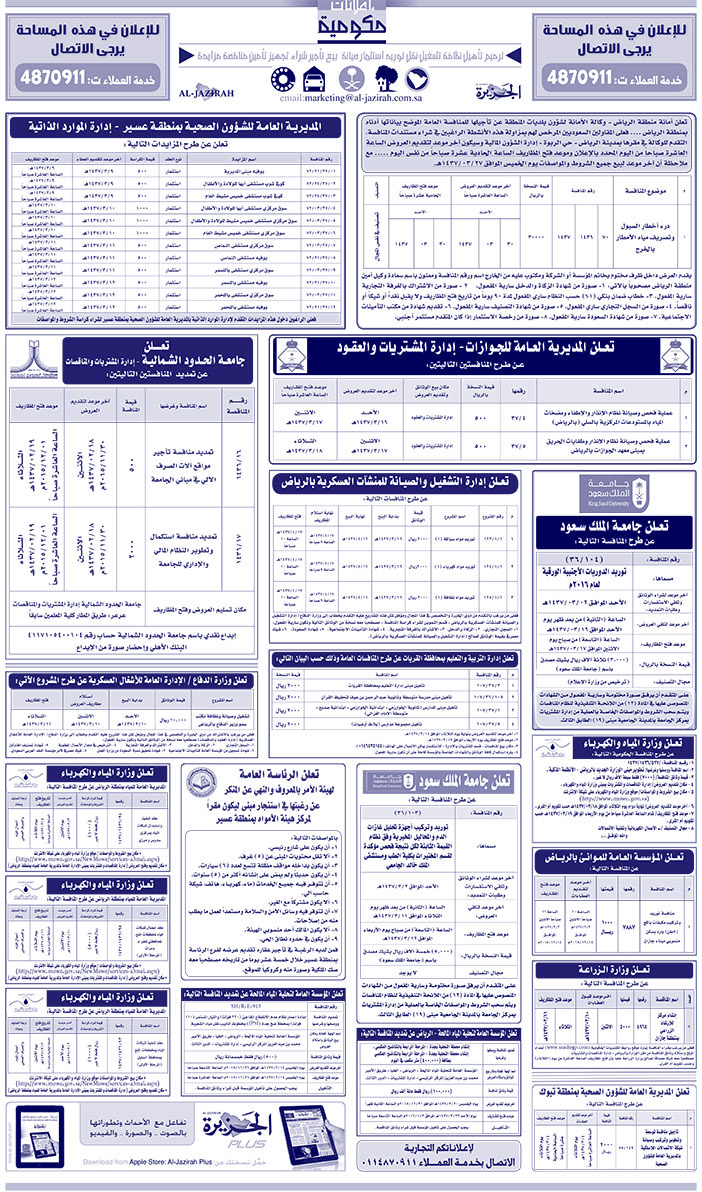 مناقصات حكومية ( بناء - اسئجار - هدم - نقل - صيانة - تشغيل - شراء - بيع) 