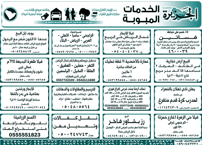 بيع – شراء – استبدال – خادمات - سائقين – اثاث مستعمل – عقارات – صيانة – تأجير – نظافة – تقسيط – مطلوب – نقل عفش - مبيدات 