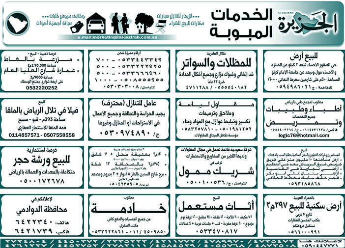 بيع – شراء – استبدال – خادمات - سائقين – اثاث مستعمل – عقارات – صيانة – تأجير – نظافة – تقسيط – مطلوب – نقل عفش - مبيدات 