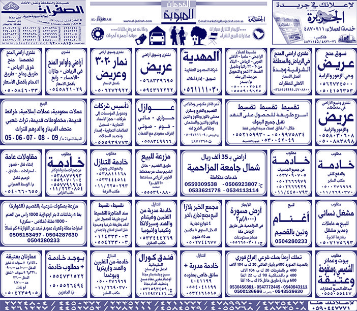 بيع – شراء – استبدال – خادمات - سائقين – اثاث مستعمل – عقارات – صيانة – تأجير – نظافة – تقسيط – مطلوب – نقل عفش - مبيدات 