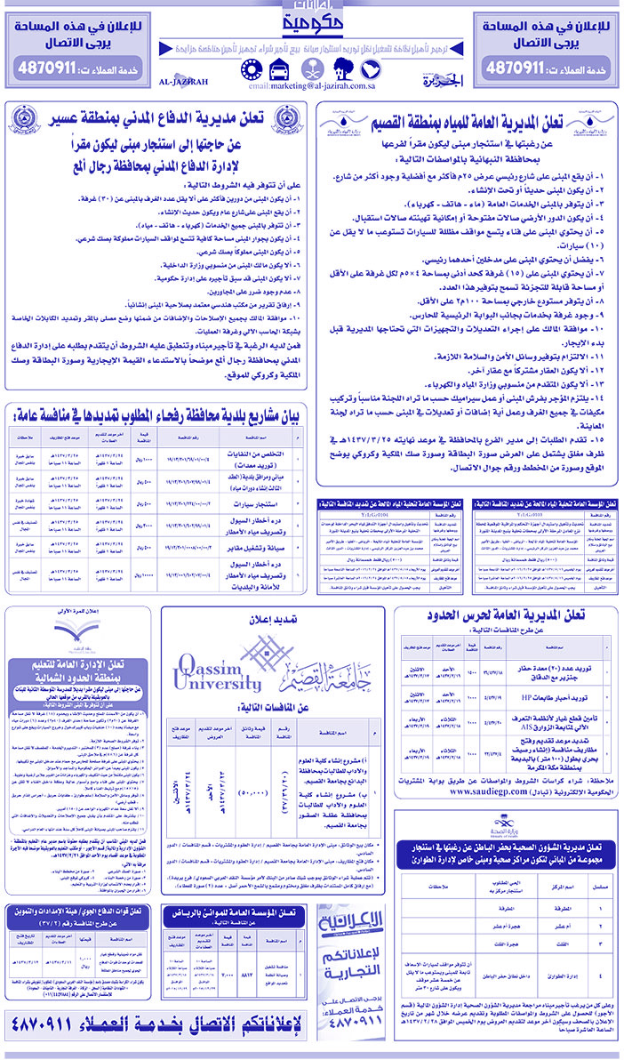 مناقصات حكومية (بناء - اسئجار - هدم - نقل - صيانة - تشغيل - شراء - بيع) 