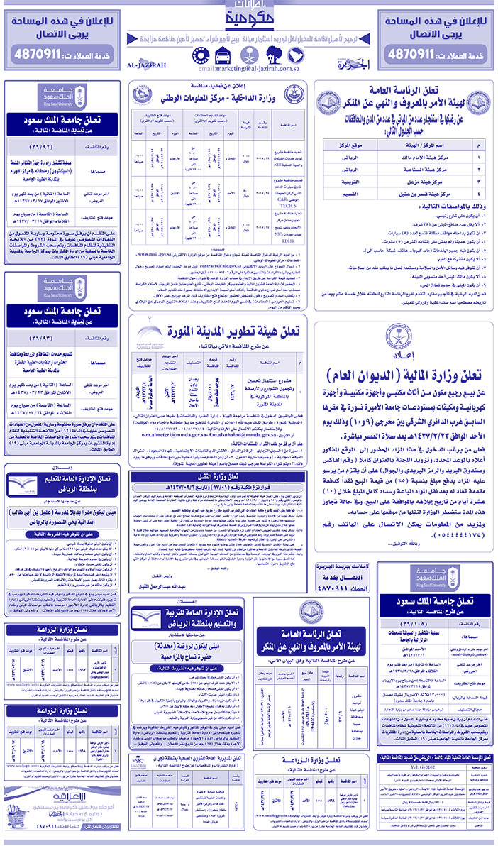 مناقصات حكومية ( بناء - اسئجار - هدم - نقل - صيانة - تشغيل - شراء - بيع) 