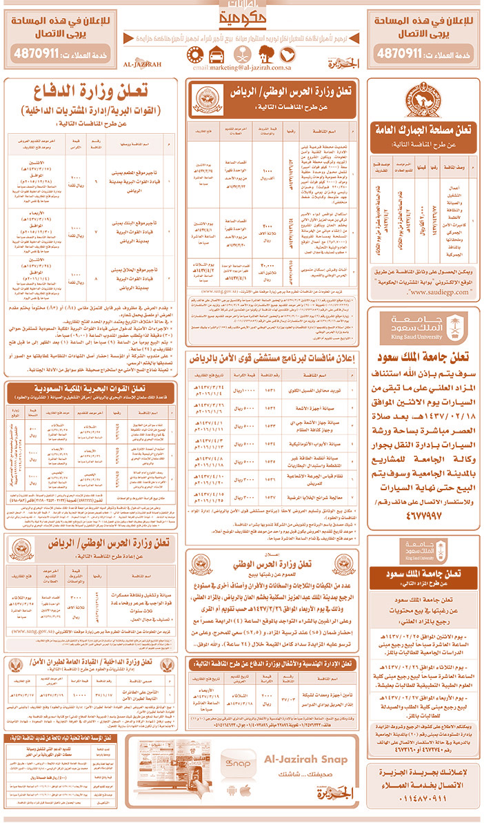 مناقصات حكومية ( بناء - اسئجار - هدم - نقل - صيانة - تشغيل - شراء - بيع) 