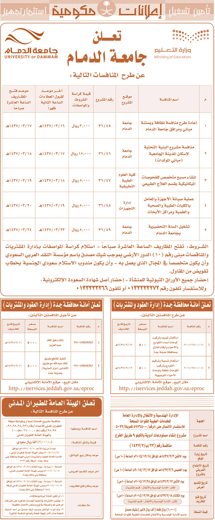 مناقصات حكومية ( بناء - اسئجار - هدم - نقل - صيانة - تشغيل - شراء - بيع) 