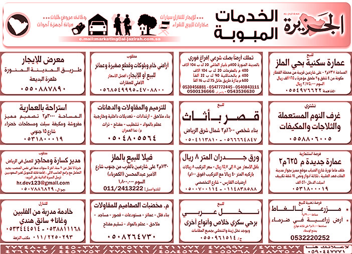 بيع – شراء – استبدال – خادمات - سائقين – اثاث مستعمل – عقارات – صيانة – تأجير – نظافة – تقسيط – مطلوب – نقل عفش - مبيدات 