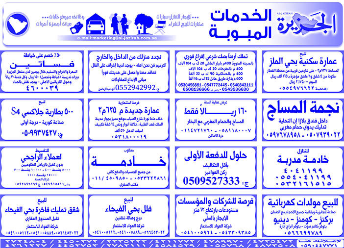 # بيع – شراء – استبدال – خادمات - سائقين – اثاث مستعمل – عقارات – صيانة – تأجير – نظافة – تقسيط – مطلوب – نقل عفش - مبيدات 