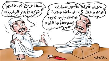 al-jazirah cartoon