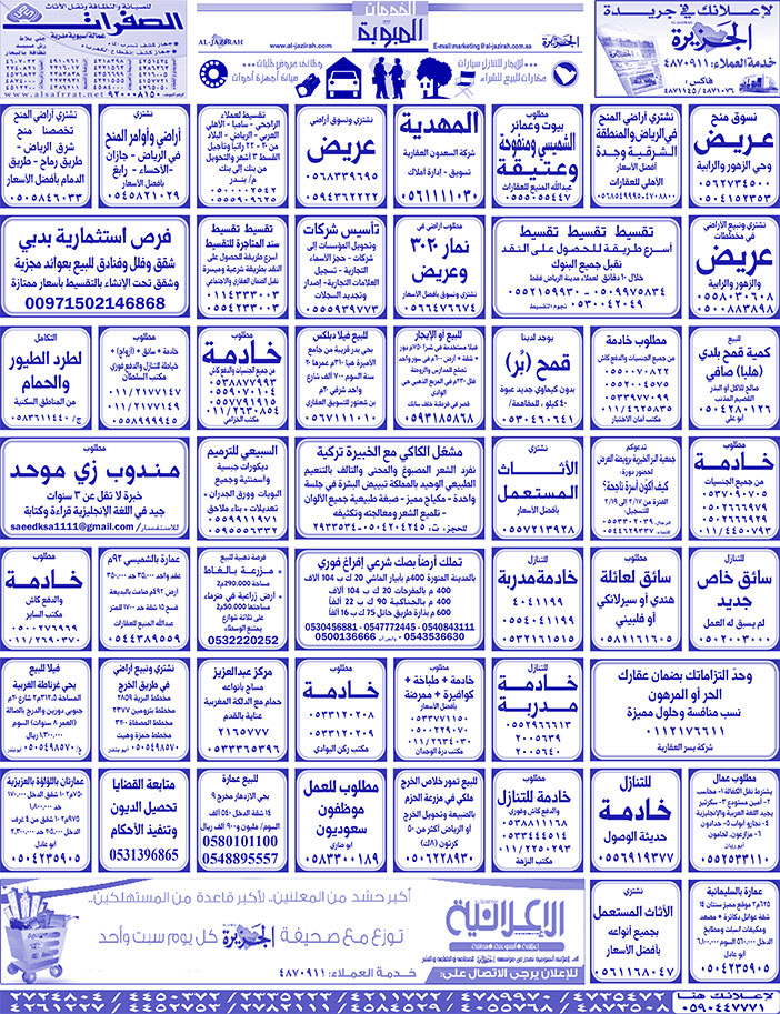 بيع – شراء – استبدال – خادمات - سائقين – اثاث مستعمل – عقارات – صيانة – تأجير – نظافة – تقسيط – مطلوب – نقل عفش - مبيدات 