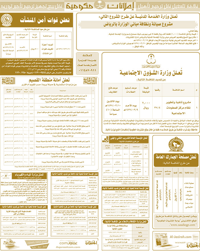 مناقصات حكومية ( بناء - اسئجار - هدم - نقل - صيانة - تشغيل - شراء - بيع) 