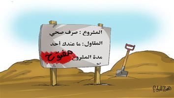 al-jazirah cartoon