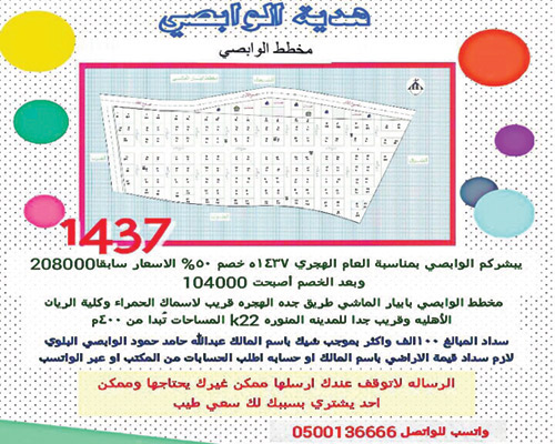 رئيس مجلس إدارة شركة «دثير للاستثمار والتطوير العقاري».. لـ«الجزيرة»: 