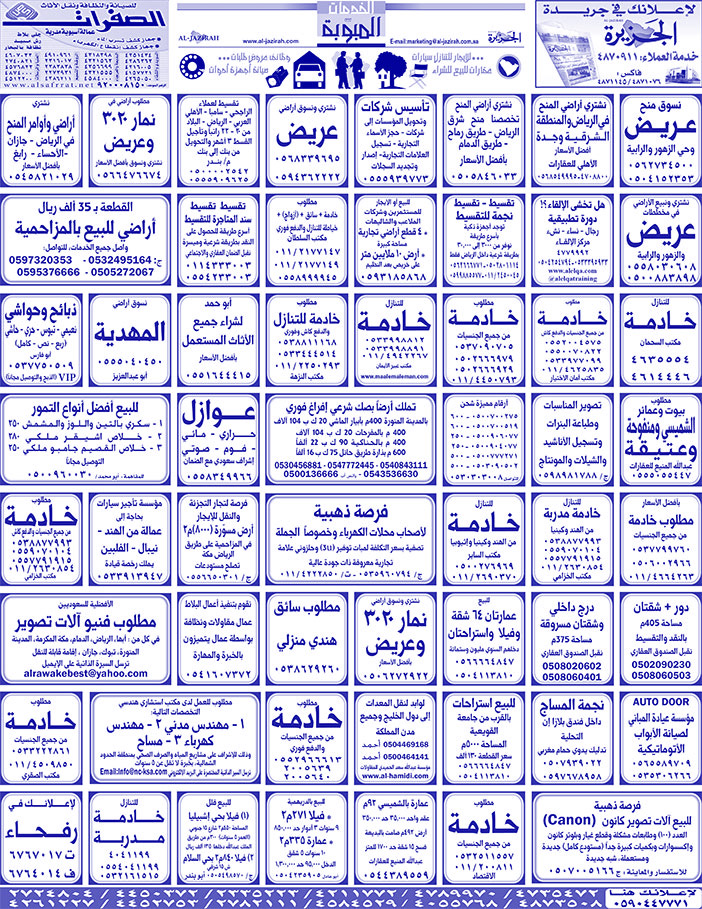 بيع – شراء – استبدال – خادمات - سائقين – اثاث مستعمل – عقارات – صيانة – تأجير – نظافة – تقسيط – مطلوب – نقل عفش - مبيدات 