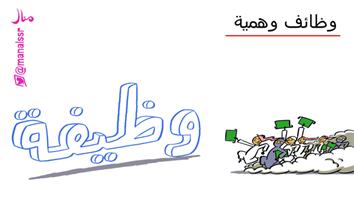 al-jazirah cartoon