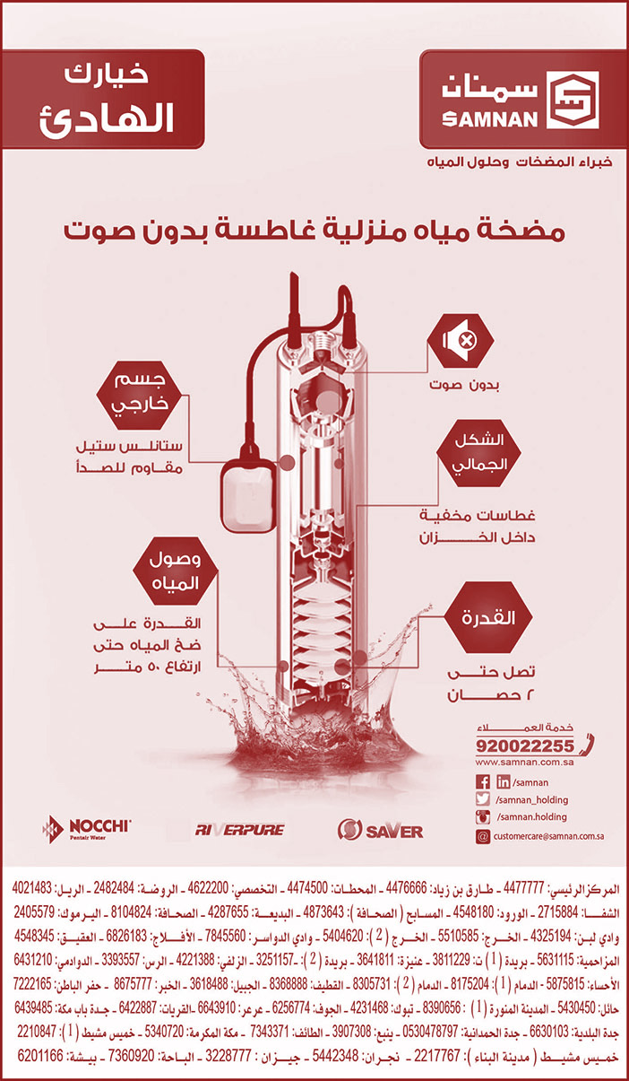 مضخة مياه منزلية غاطسة بدون صوت من سمنان خيارك الهادي 