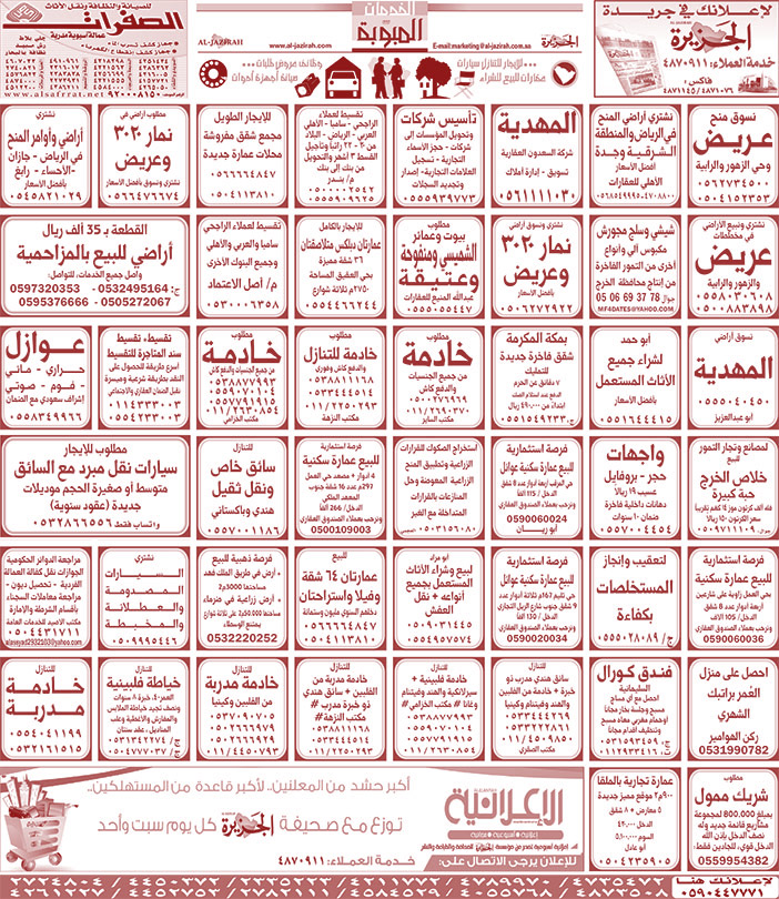 بيع – شراء – استبدال – خادمات - سائقين – اثاث مستعمل – عقارات – صيانة – تأجير – نظافة – تقسيط – مطلوب – نقل عفش - مبيدات 