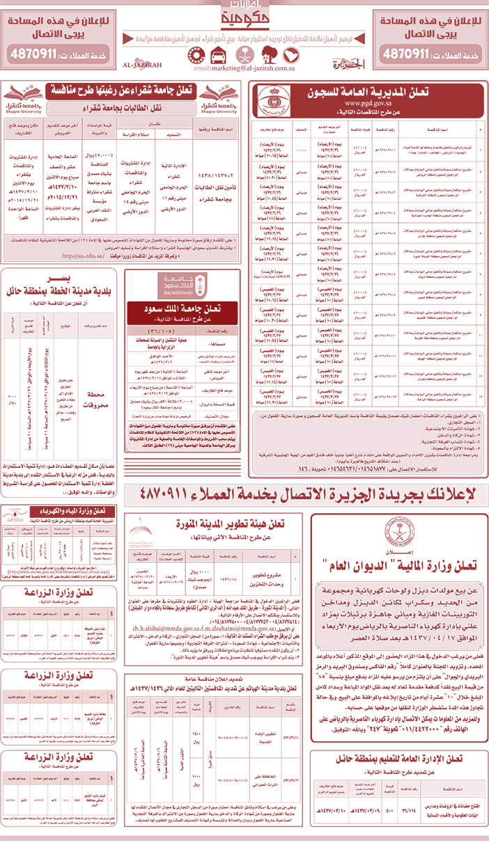 مناقصات حكومية ( بناء - اسئجار - هدم - نقل - صيانة - تشغيل - شراء - بيع) 