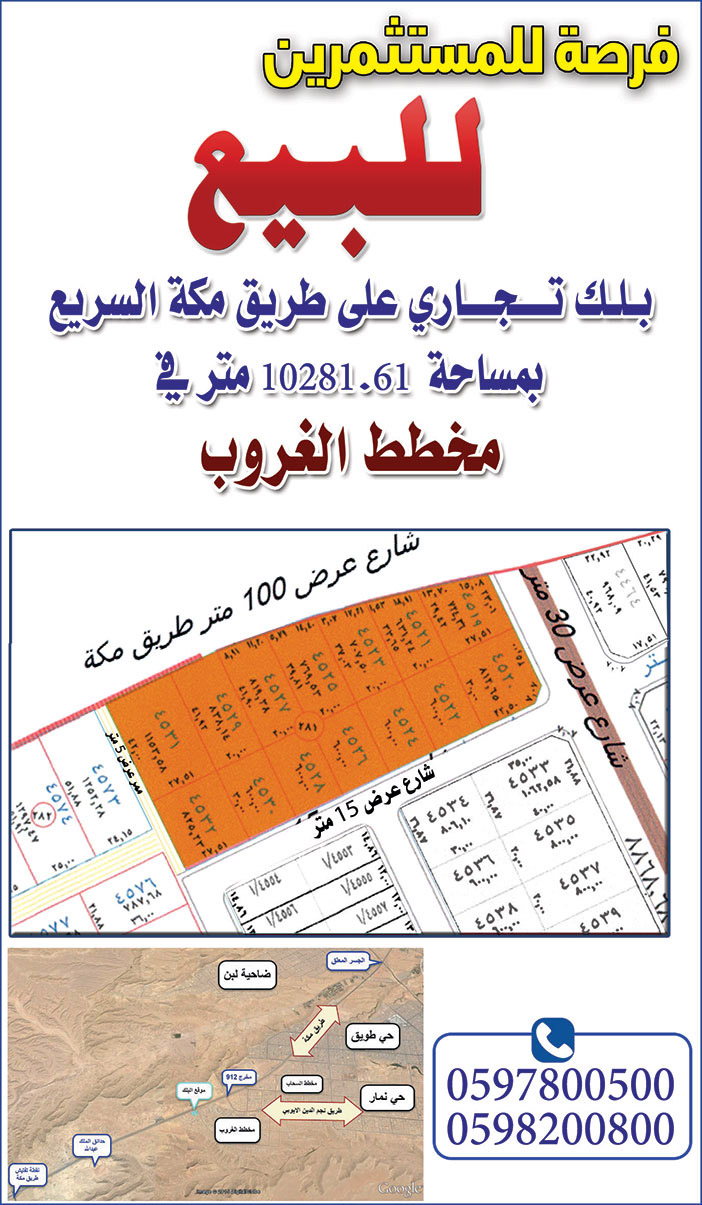 فرصة للمستثمرين للبيع بلك تجاري طريق مكة السريع 