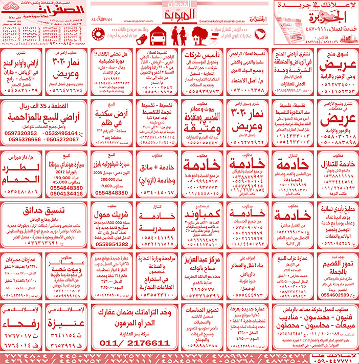 بيع – شراء – استبدال – خادمات - سائقين – اثاث مستعمل – عقارات – صيانة – تأجير – نظافة – تقسيط – مطلوب – نقل عفش - مبيدات 