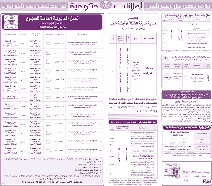 مناقصات حكومية ( بناء - اسئجار - هدم - نقل - صيانة - تشغيل - شراء - بيع) 