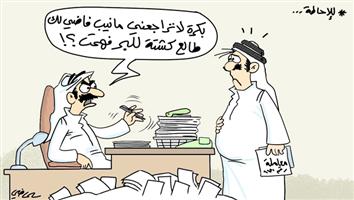 al-jazirah cartoon