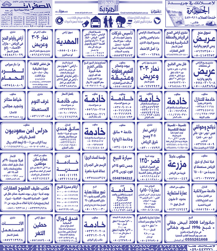 بيع – شراء – استبدال – خادمات - سائقين – اثاث مستعمل – عقارات – صيانة – تأجير – نظافة – تقسيط – مطلوب – نقل عفش - مبيدات 