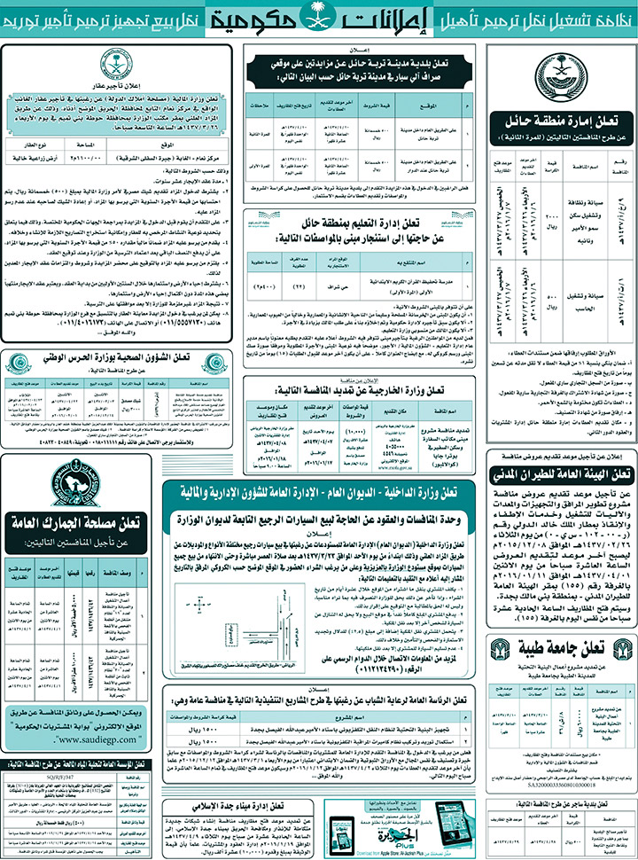 مناقصات حكومية ( بناء - اسئجار - هدم - نقل - صيانة - تشغيل - شراء - بيع) 