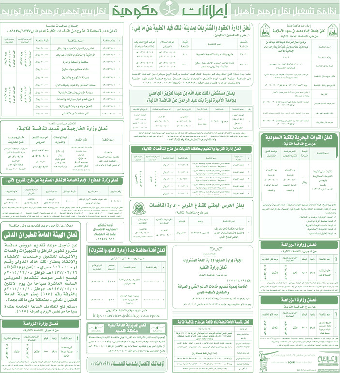 مناقصات حكومية ( بناء - اسئجار - هدم - نقل - صيانة - تشغيل - شراء - بيع) 