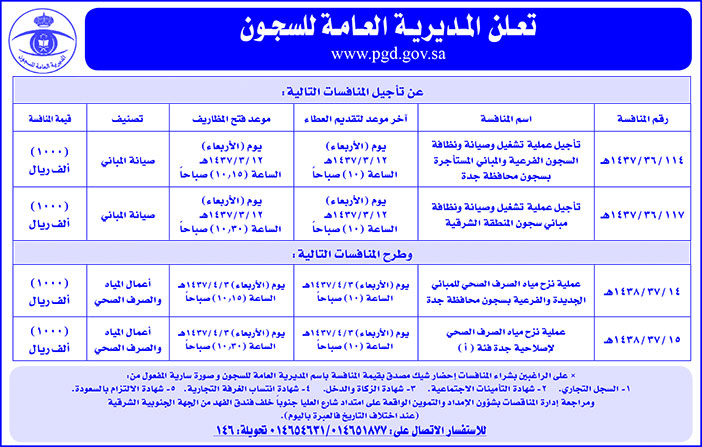 # اعلان المديرية العامة للسجون 