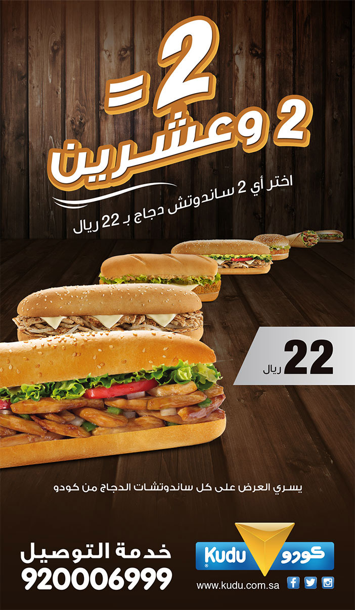 2 = 2 وعشرين كودو 