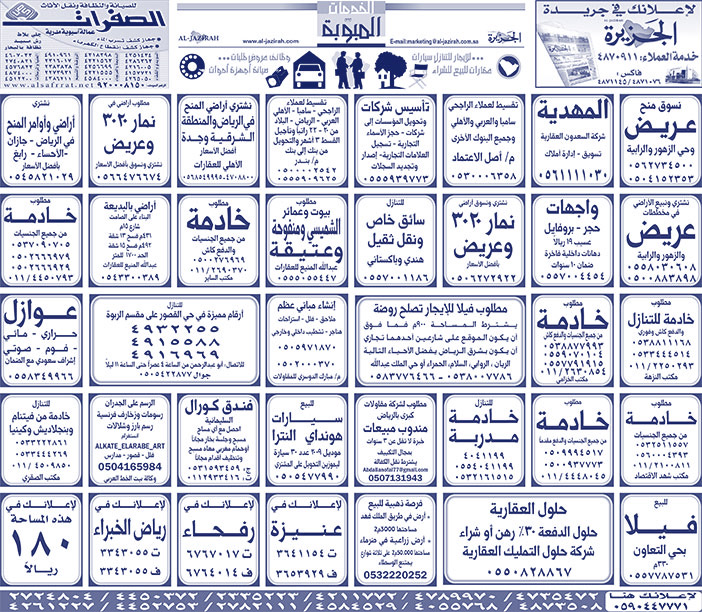 بيع – شراء – استبدال – خادمات - سائقين – اثاث مستعمل – عقارات – صيانة – تأجير – نظافة – تقسيط – مطلوب – نقل عفش - مبيدات 