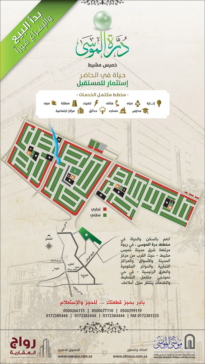 درة الموسى حياة فى الحاضر إستثمار للمستقبل 