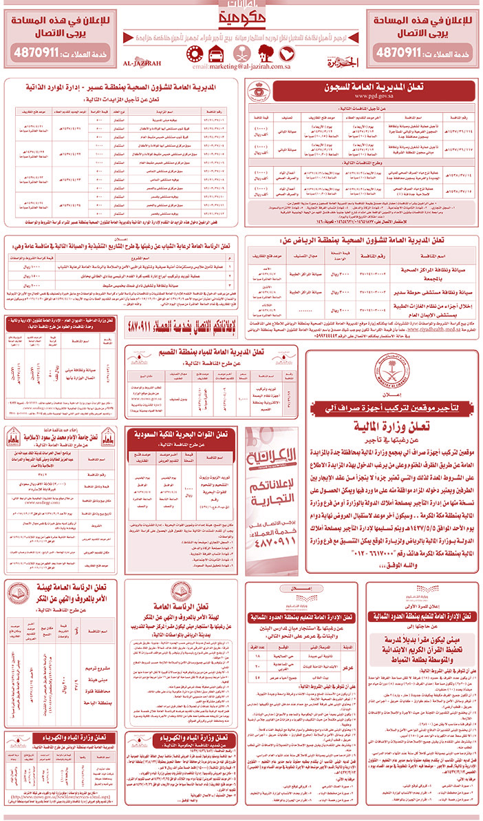 بيع – شراء – استبدال – خادمات - سائقين – اثاث مستعمل – عقارات – صيانة – تأجير – نظافة – تقسيط – مطلوب – نقل عفش - مبيدات 