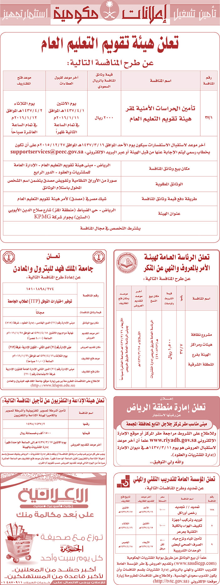 بيع – شراء – استبدال – خادمات - سائقين – اثاث مستعمل – عقارات – صيانة – تأجير – نظافة – تقسيط – مطلوب – نقل عفش - مبيدات 