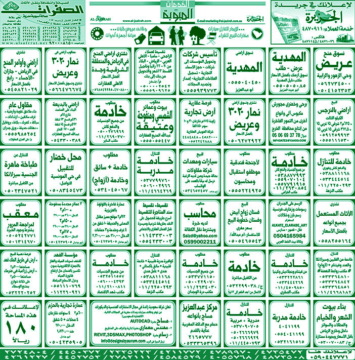 بيع – شراء – استبدال – خادمات - سائقين – اثاث مستعمل – عقارات – صيانة – تأجير – نظافة – تقسيط – مطلوب – نقل عفش - مبيدات 